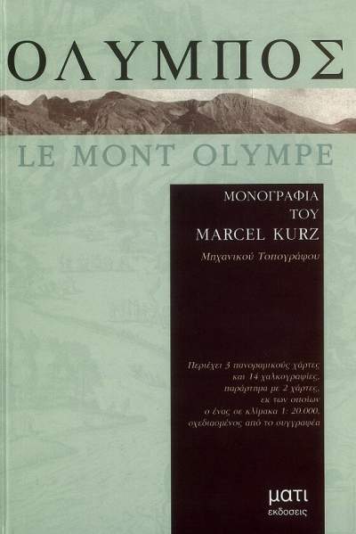 εξώφυλλο Όλυμπος Le Mont Olympe